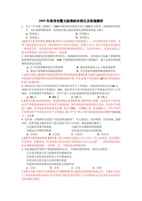 2009-2011年高考政治试卷汇编(安徽卷)