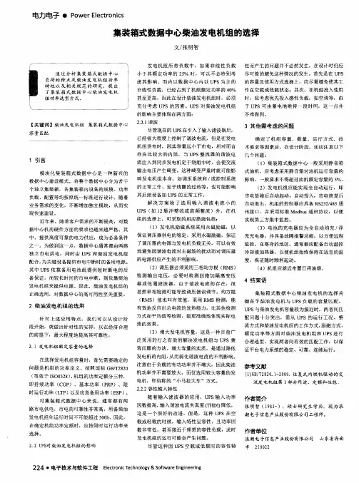 集装箱式数据中心柴油发电机组的选择