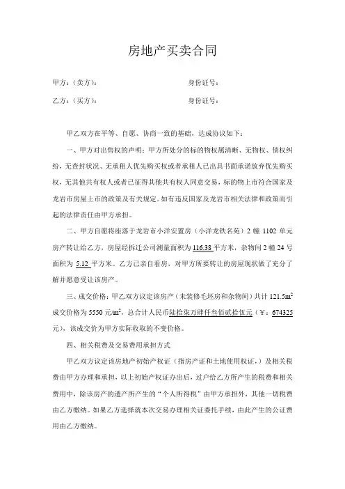 房地产买卖合同 2