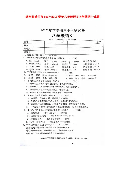湖南省武冈市八年级语文上学期期中试题(扫描版) 新人教版