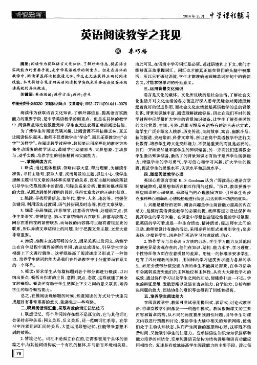 英语阅读教学之我见