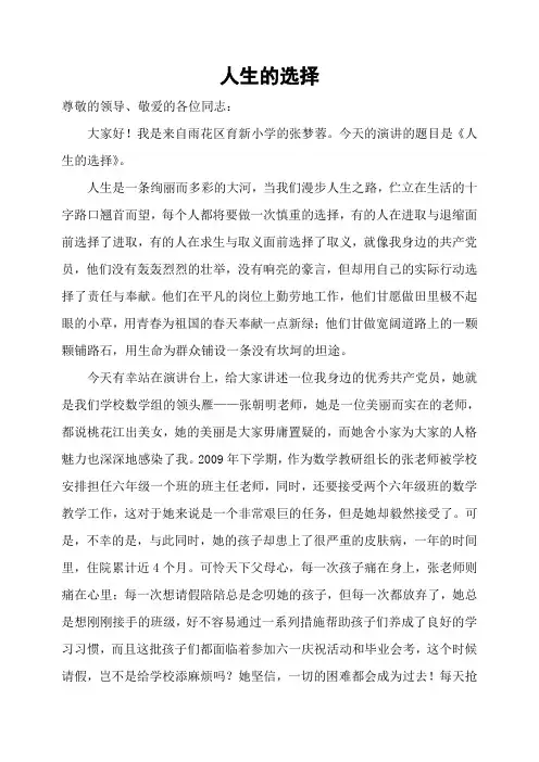《人生的选择》演讲稿