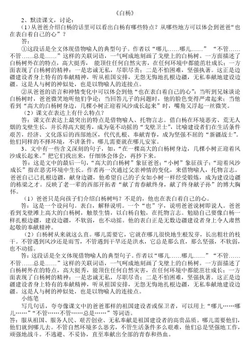 人教版小学五年级语文下册《白杨》课后题答案