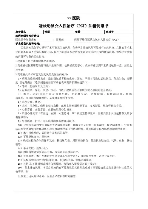PCI术