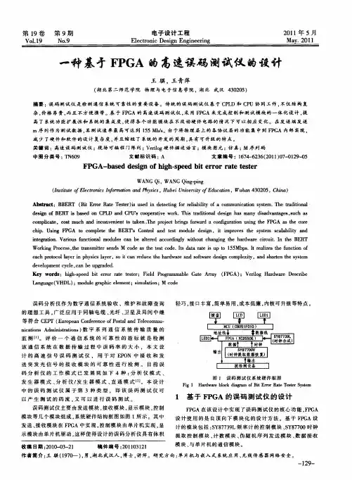 一种基于FPGA的高速误码测试仪的设计