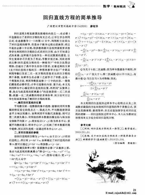 回归直线方程的简单推导