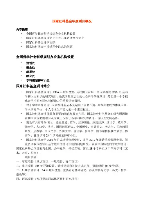 国家社科基金年度项目概况