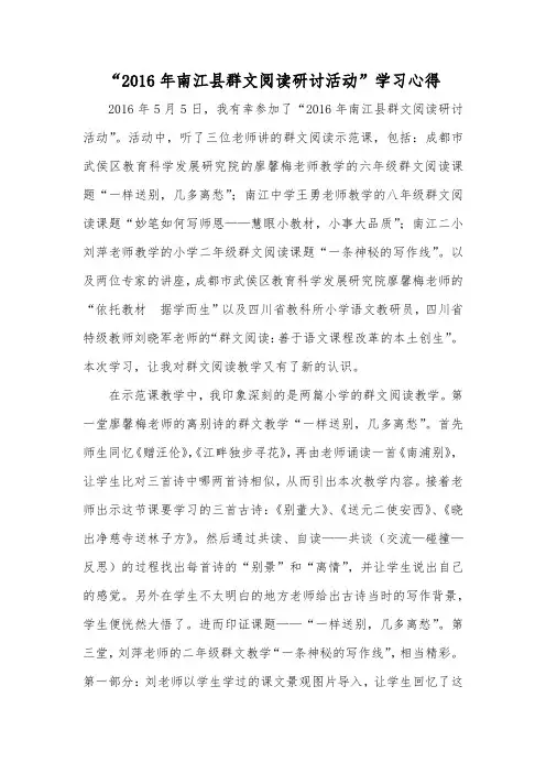群文阅读学习