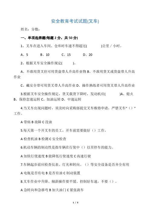 叉车安全教育考试试题及答案