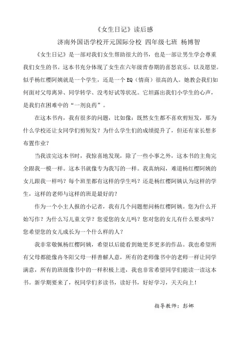 《女生日记》读后感
