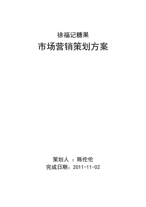 市场营销策划方案