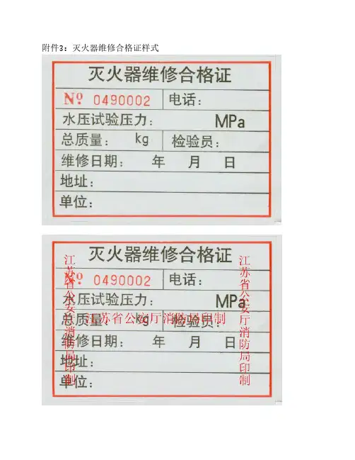 灭火器维修合格证样式