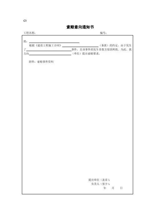 索赔意向通知书