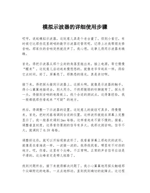 模拟示波器的详细使用步骤