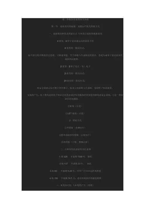 第二章临床放射物理学基础