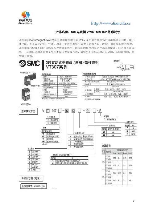 SMC电磁阀VT307-5HS-02F外形尺寸