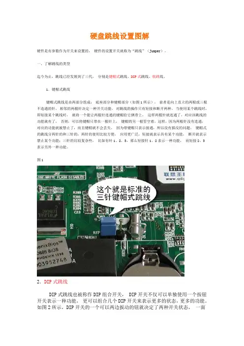 硬盘跳线设置图解