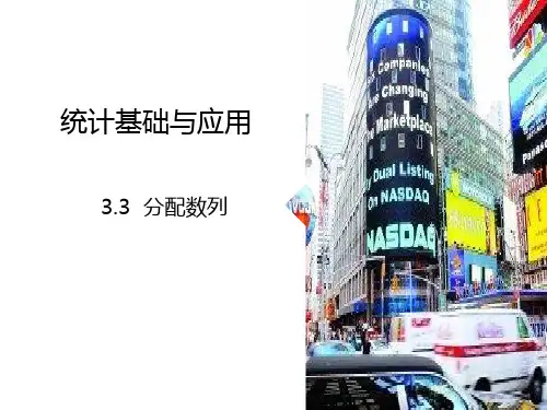 3.3 分配数列