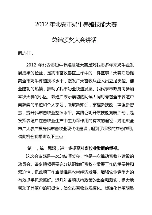 技能大赛总结颁奖大会讲话