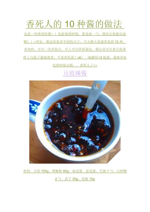香死人的10种酱的做法