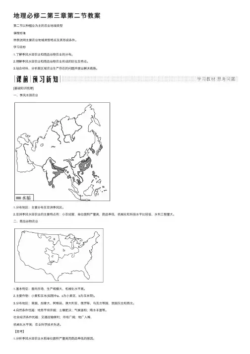 地理必修二第三章第二节教案