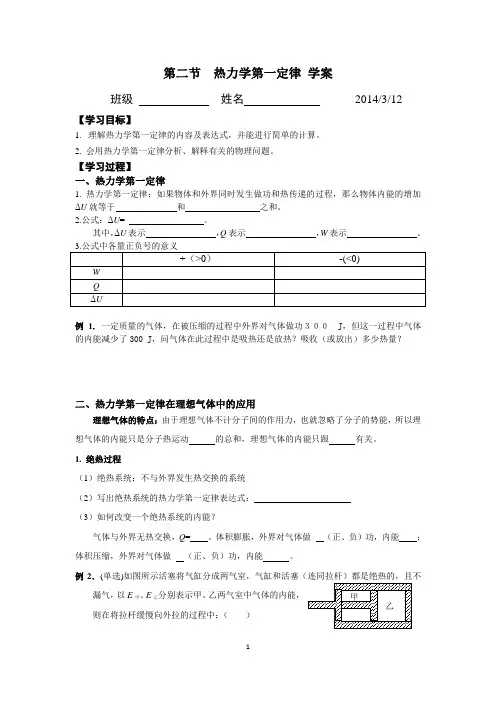 3.2热力学第一定律学案