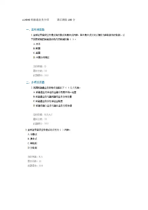 c14040转融通业务介绍 课后测验100分