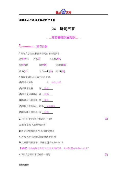 统编版八年级上册语文导学案-诗词五首 