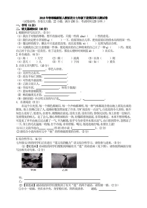 2018年春部编新版人教版语文七年级下册第四单元测试卷