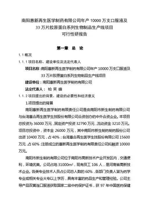 口服液可行性研究报告