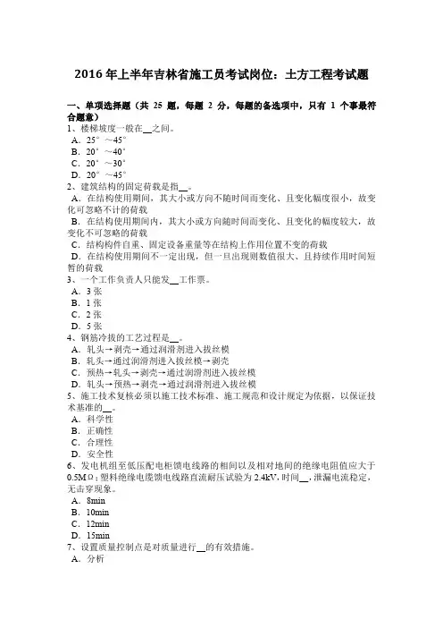 2016年上半年吉林省施工员考试岗位：土方工程考试题