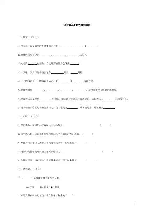 五年级科学上册期末试卷及答案(教科版) 2
