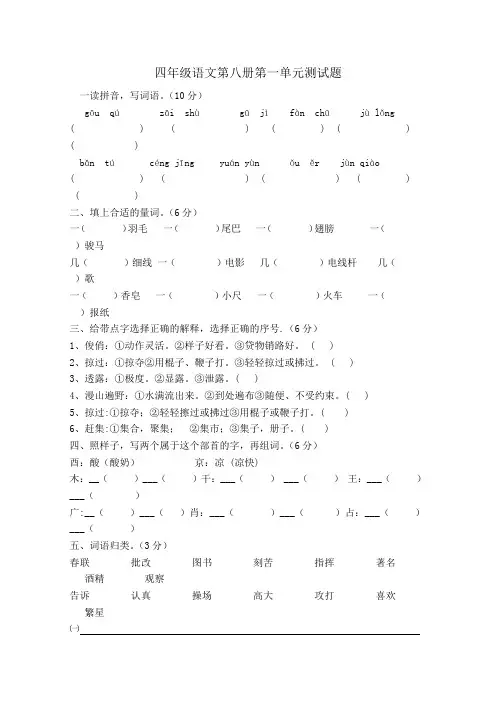 四年级语文第八册第一单元测试题
