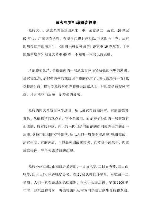 萤火虫贾祖璋阅读答案