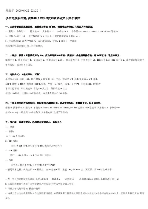 31.顶牛选股条件篇,我整理了的公式!大家来研究下那个最好√