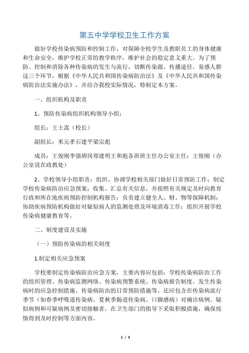 最新预防传染病的工作方案