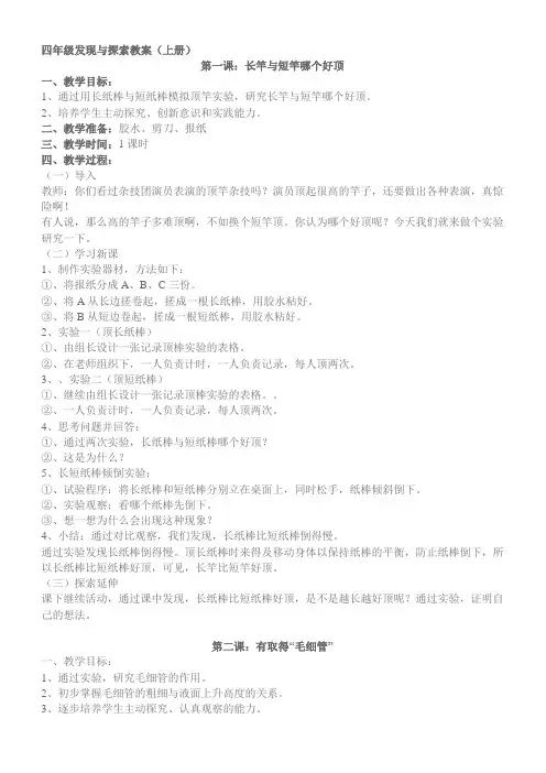 四年级发现与探索(上册)
