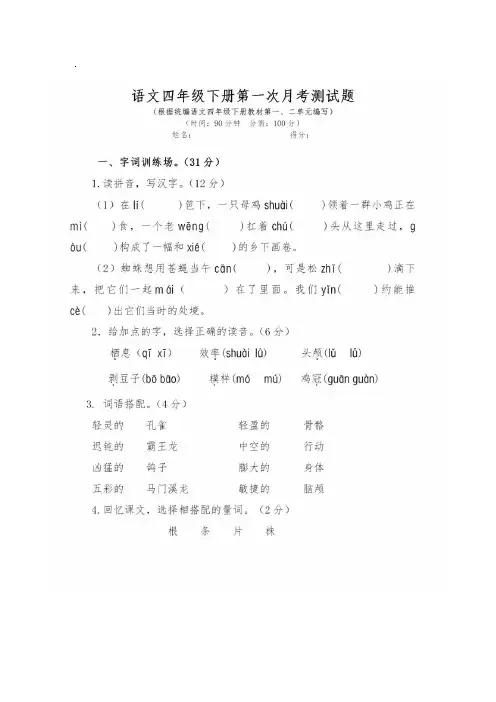四年级语文下册第一次月考试卷