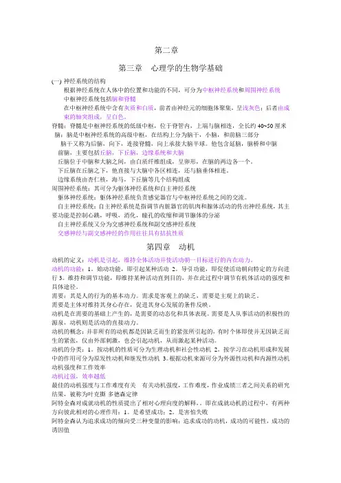 第二章  心理学的生物学基础