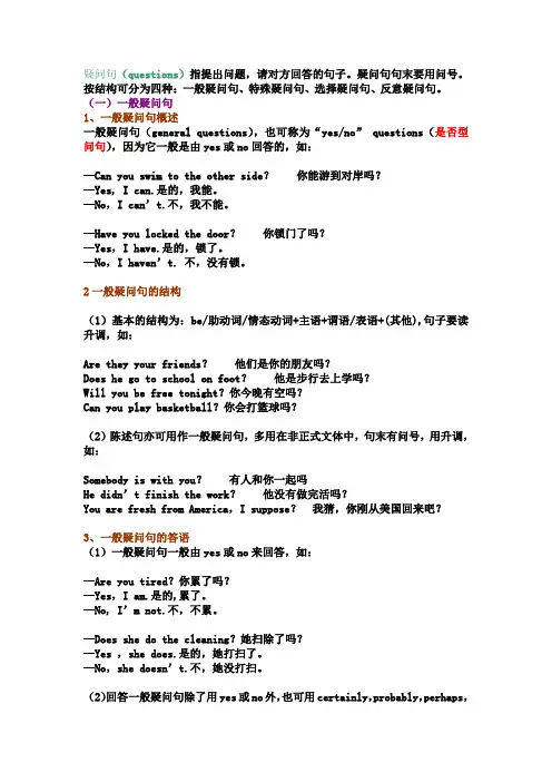 疑问句大全——_一般疑问句、特殊疑问句、选择疑问句、反意疑问句