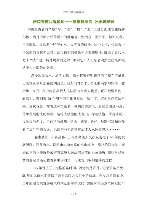 法院专题片解说词