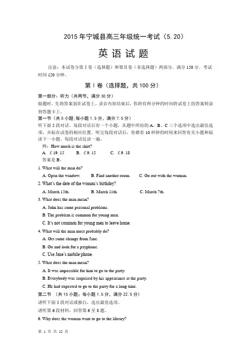 2015届内蒙古赤峰市宁城县高级中学高三第三次模拟考试 英语