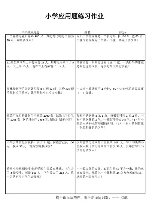 三年级应用题训练营36