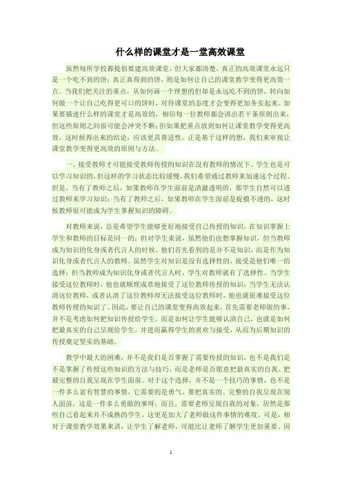 什么样的课堂才是一堂高效课堂