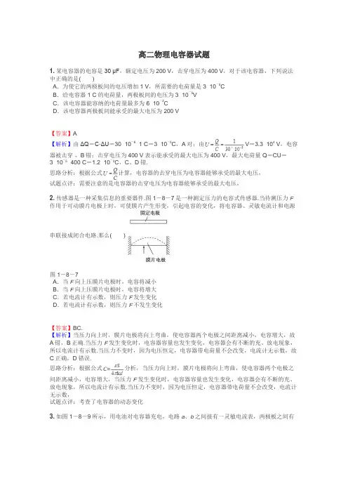 高二物理电容器试题
 3