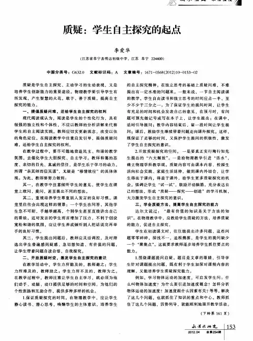 质疑：学生自主探究的起点