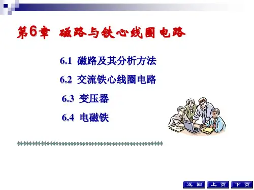 电工学上册第六章讲解