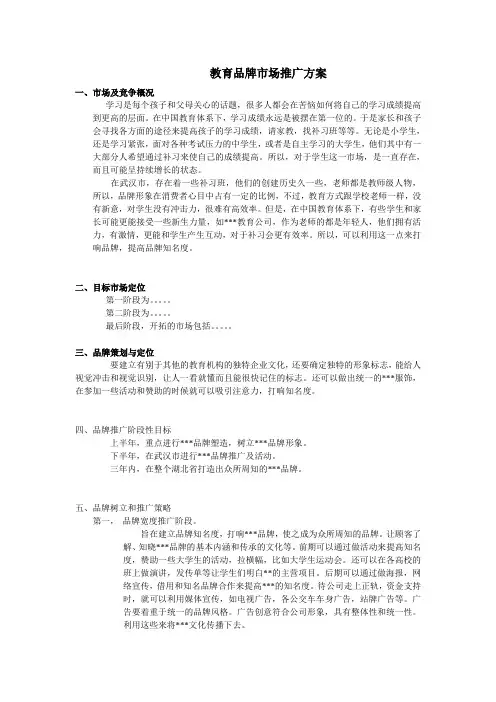 品牌市场推广方案
