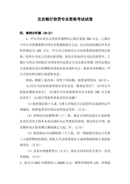 2007年信贷专业资格考试(答案)-案例分析题