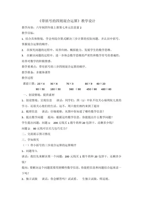 带括号的混合运算